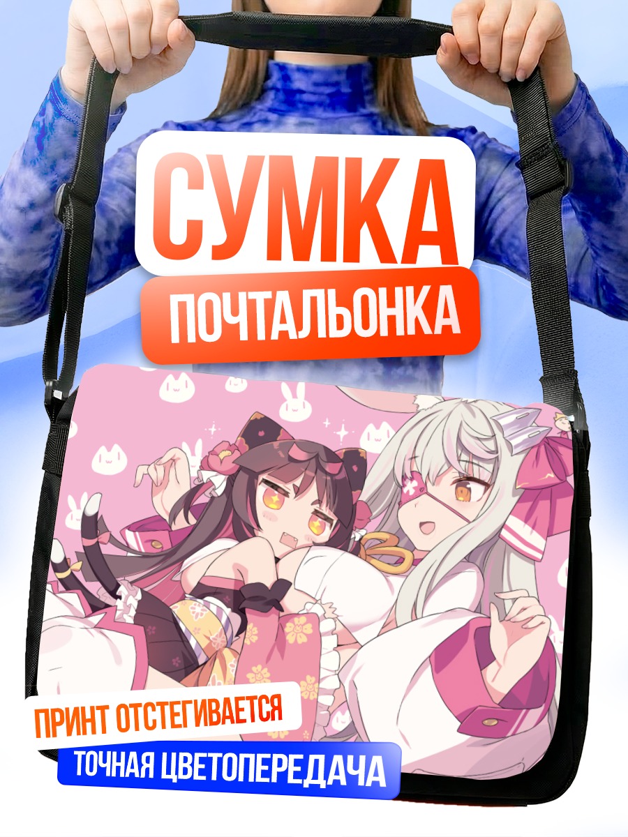 Сумка-почтальонка Некояма Наэ и Усамасу