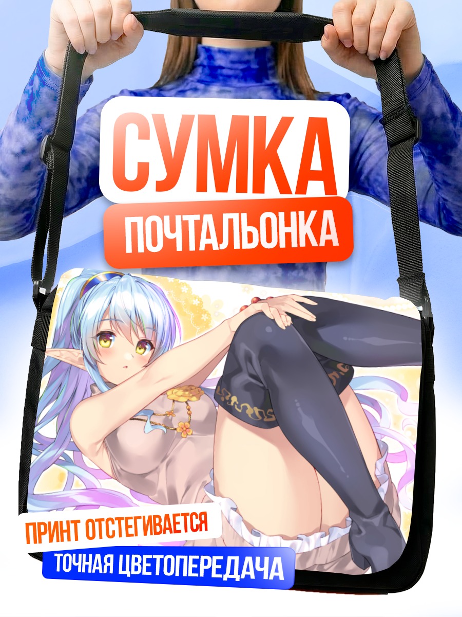 Сумка-почтальонка София Лена в мечтах
