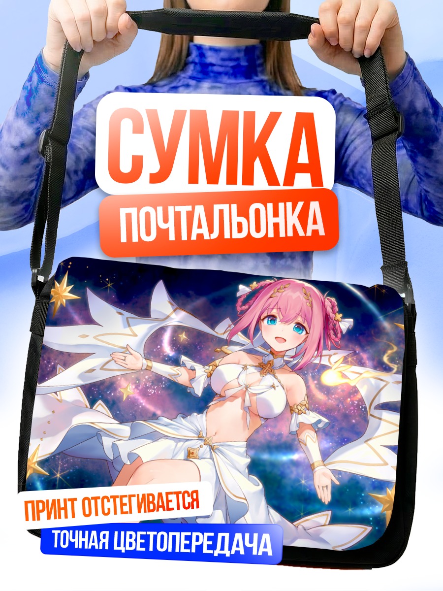 Сумка-почтальонка Юи Кусано в сиянии