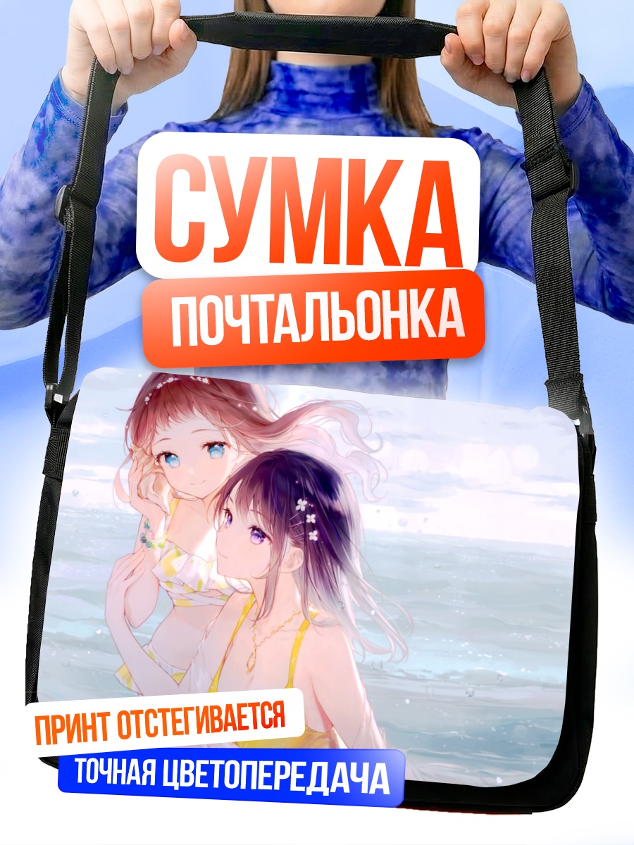 Сумка-почтальонка Девушки в бикини
