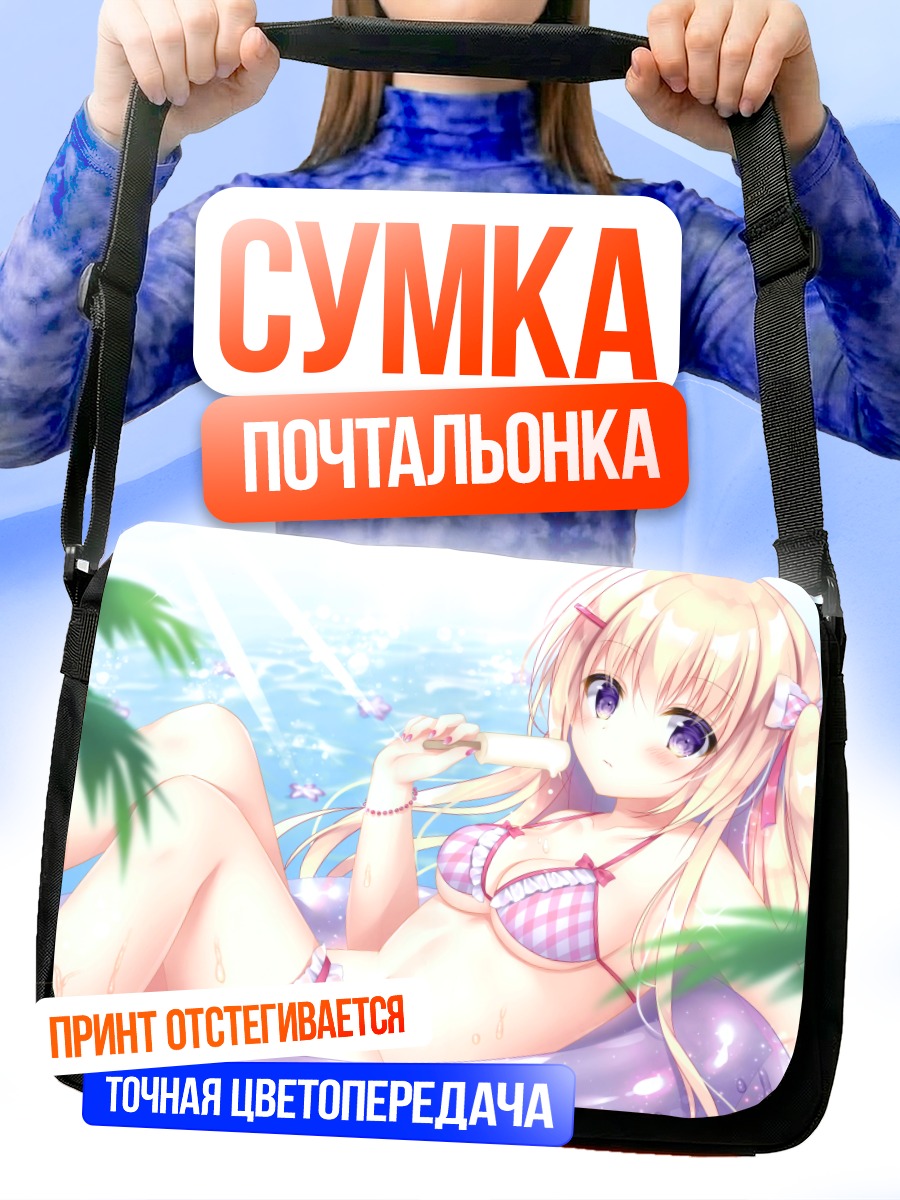Сумка-почтальонка Блондинка с мороженым