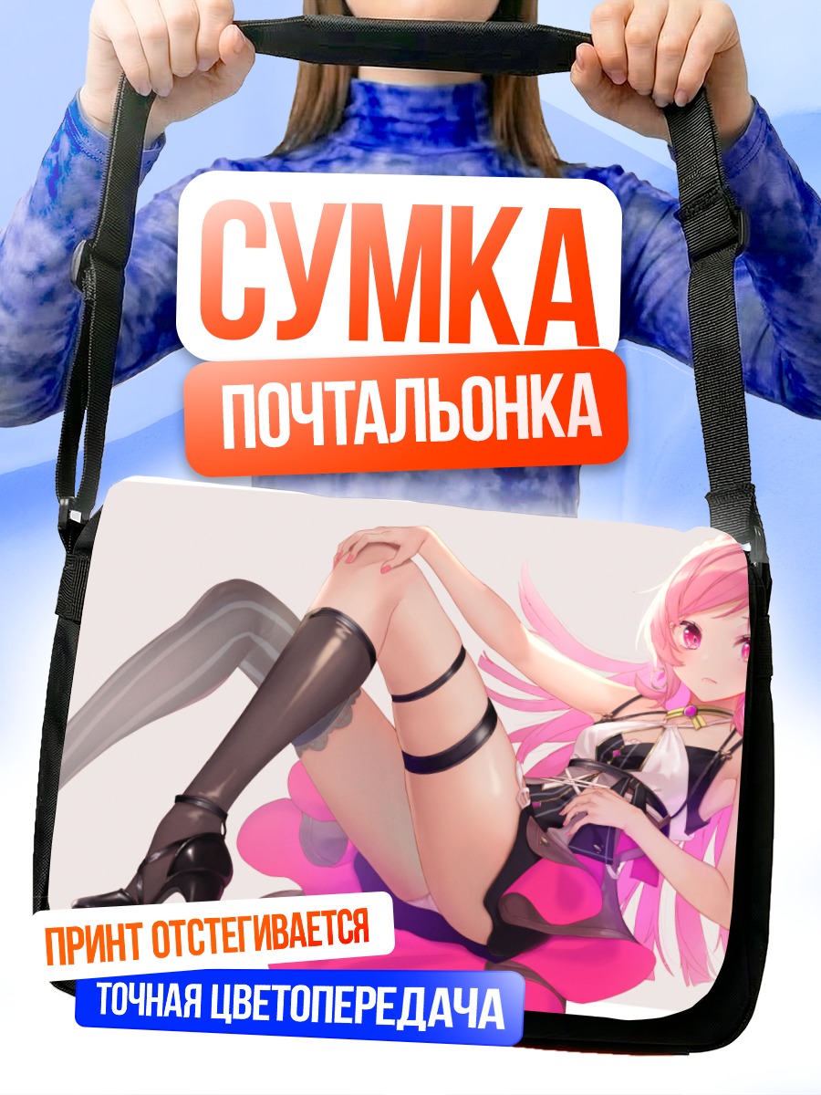 Сумка-почтальонка Розовая мечта в белье
