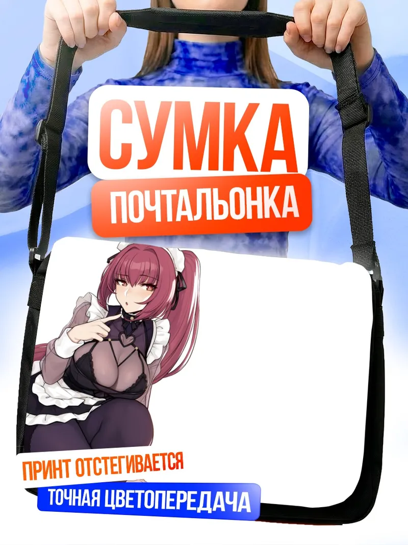 Сумка-почтальонка Скатах в горничной