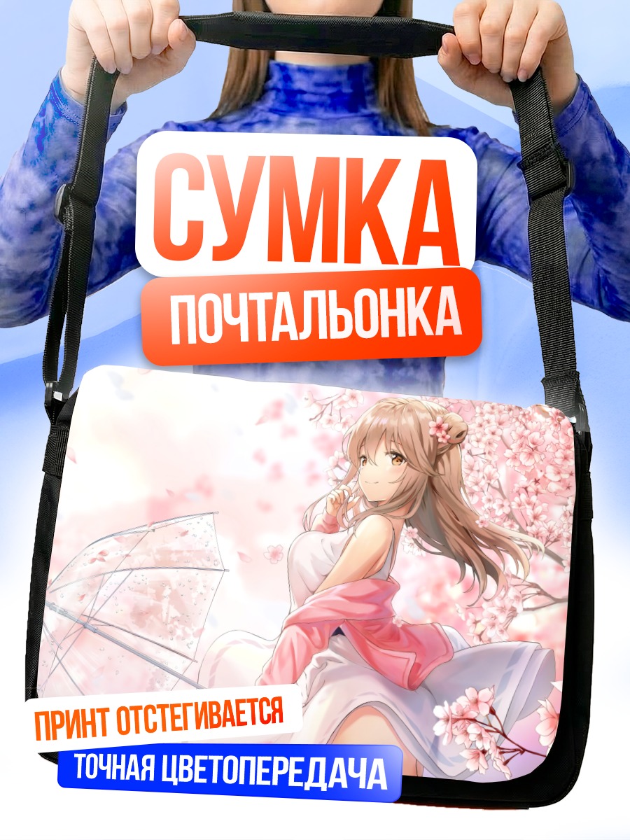 Сумка-почтальонка Девушка с зонтом в сакуре
