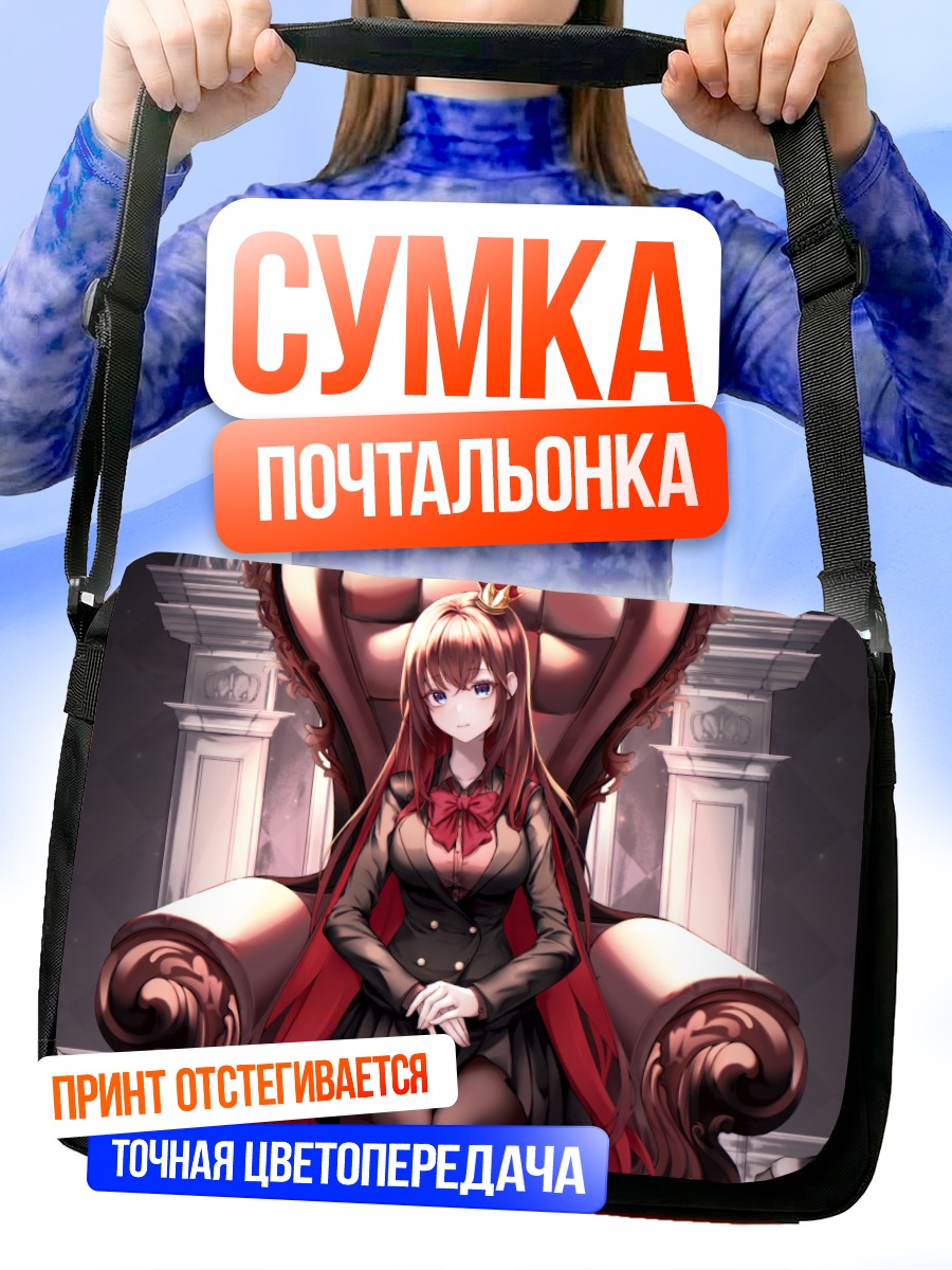 Сумка-почтальонка Королева MapleStory