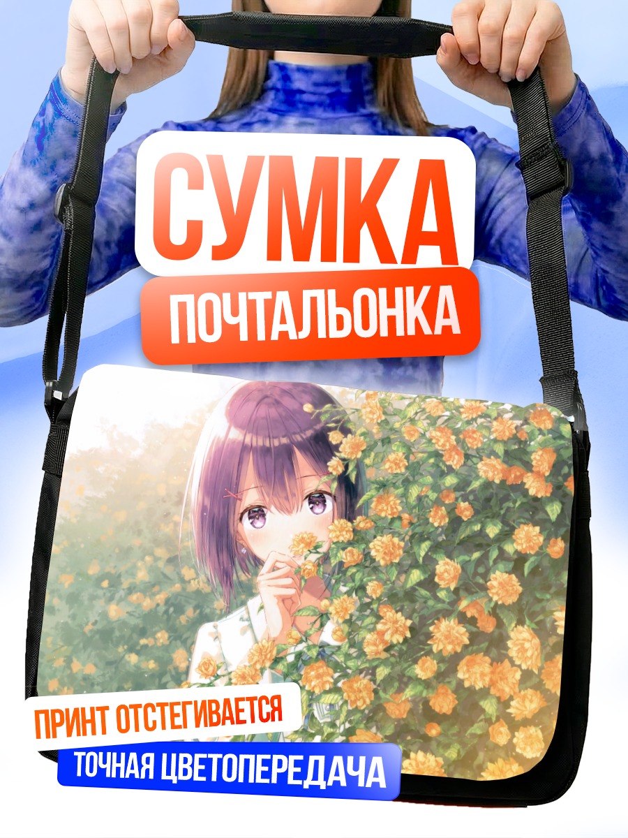 Сумка-почтальонка Девушка в цветах