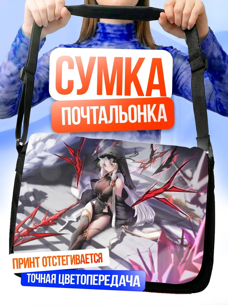 Сумка-почтальонка Беловолосая с оружием