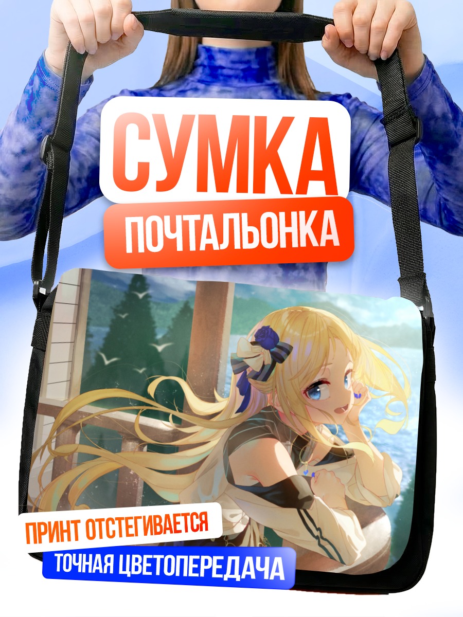Сумка-почтальонка Блондинка у озера