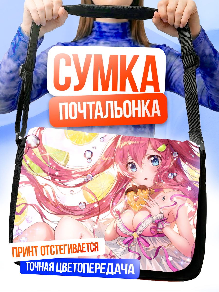 Сумка-почтальонка Девушка с шоколадом