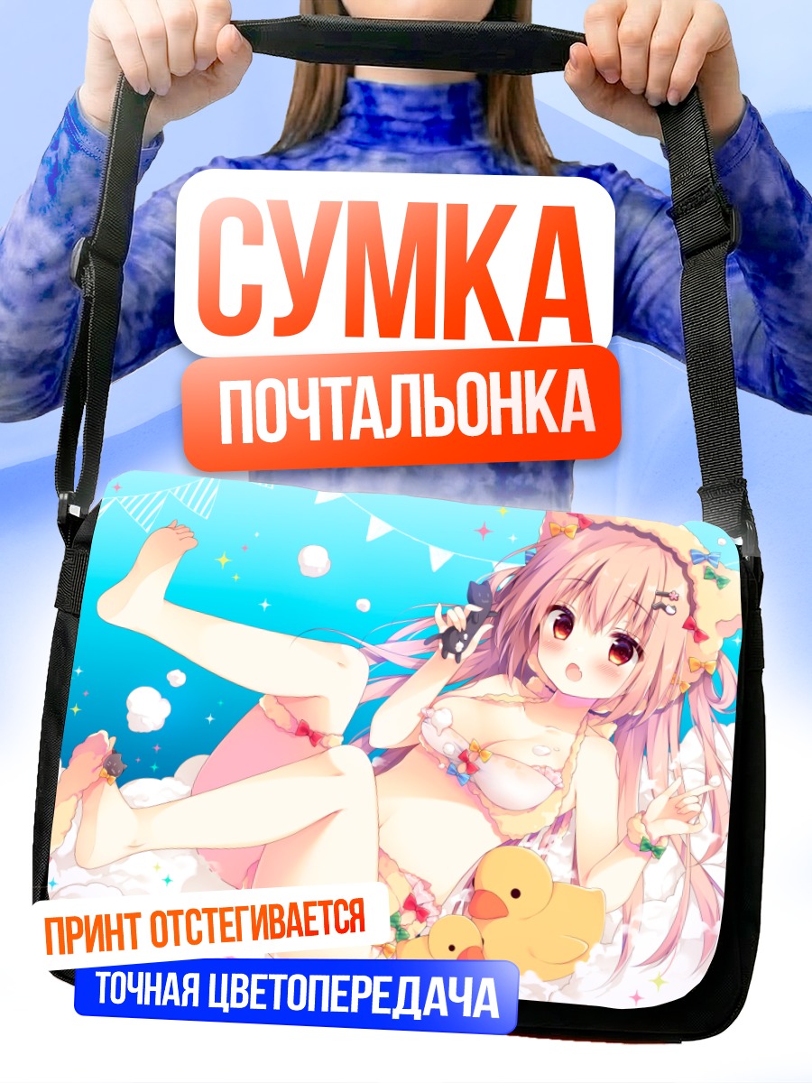 Сумка-почтальонка Девушка с уточками