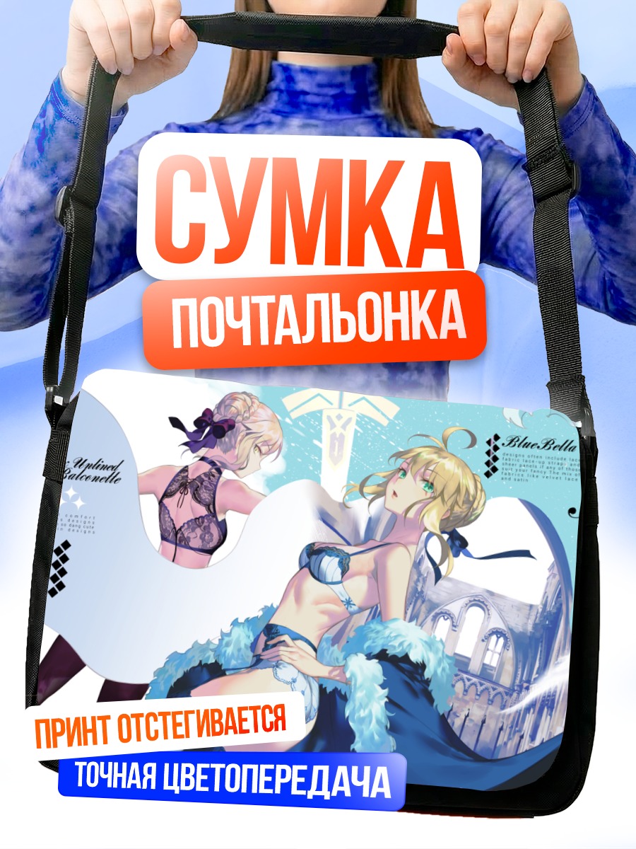 Сумка-почтальонка Артурия Пендрагон в голубом