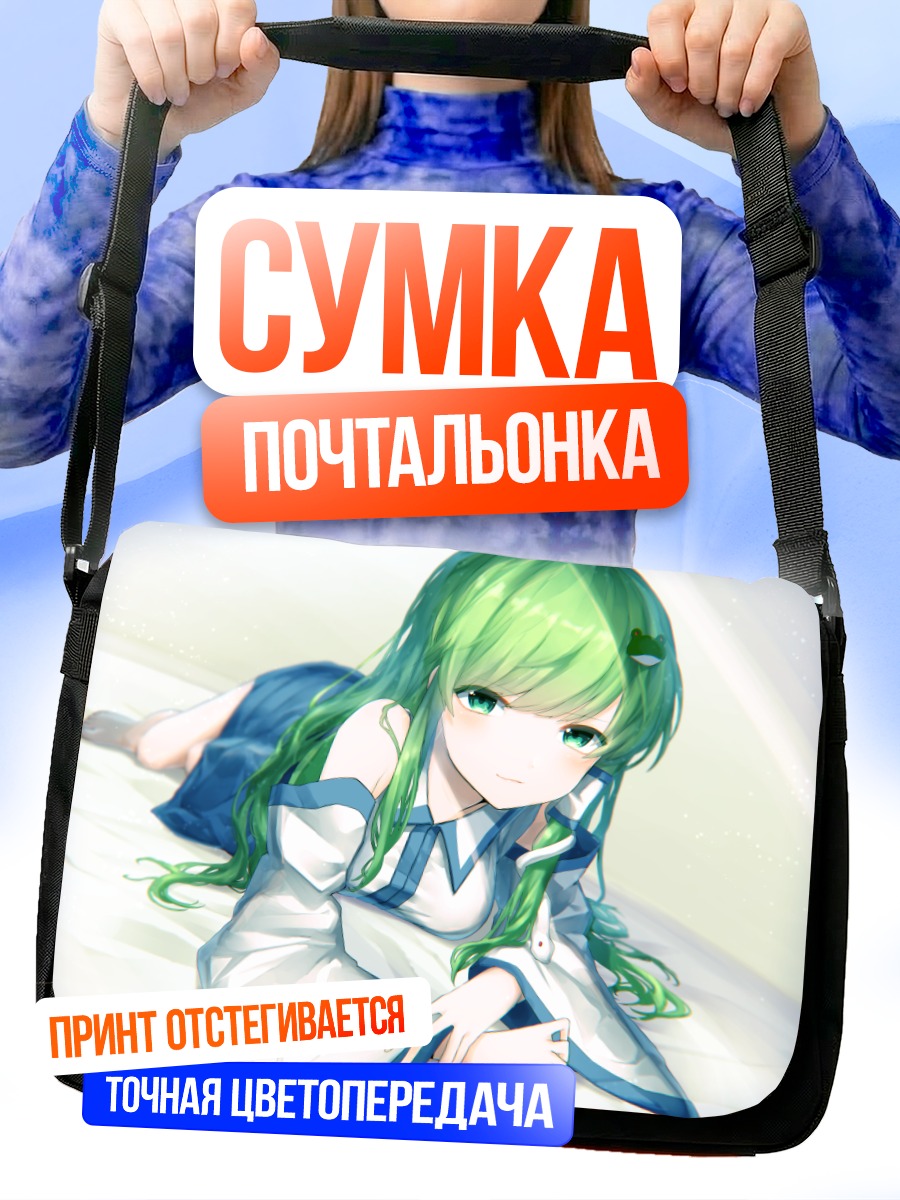 Сумка-почтальонка Санаэ Кочия в белом