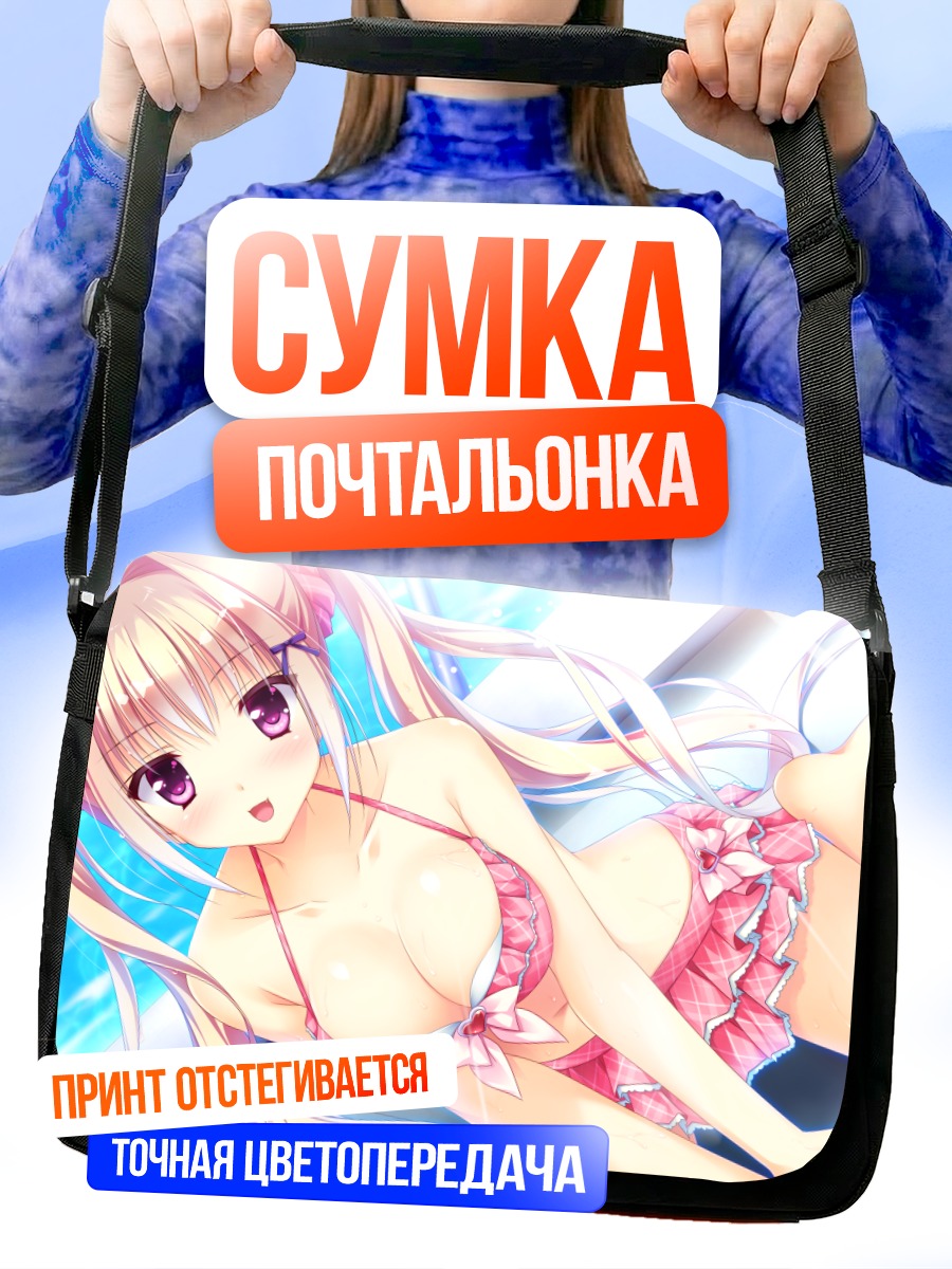 Сумка-почтальонка Мио Хиираги на пляже