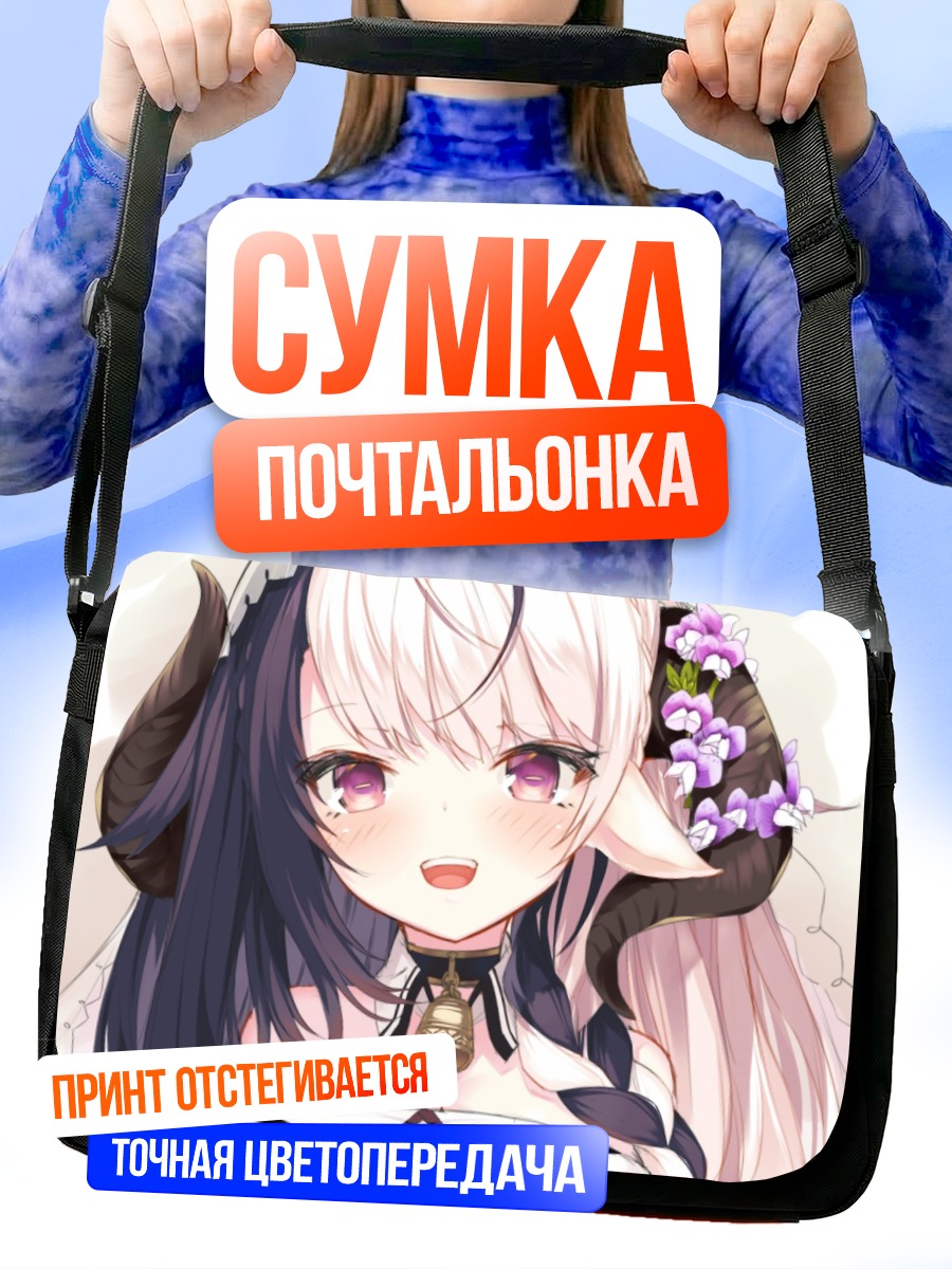 Сумка-почтальонка Девушка с рожками
