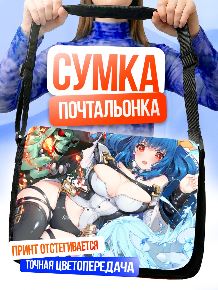 Сумка-почтальонка Дизи и Некро