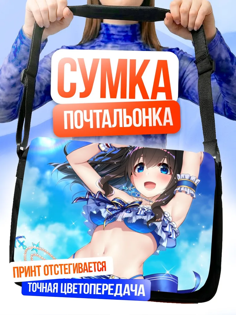 Сумка-почтальонка Фумика Сагисава на пляже