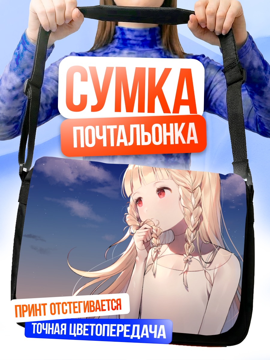 Сумка-почтальонка Макия в облаках