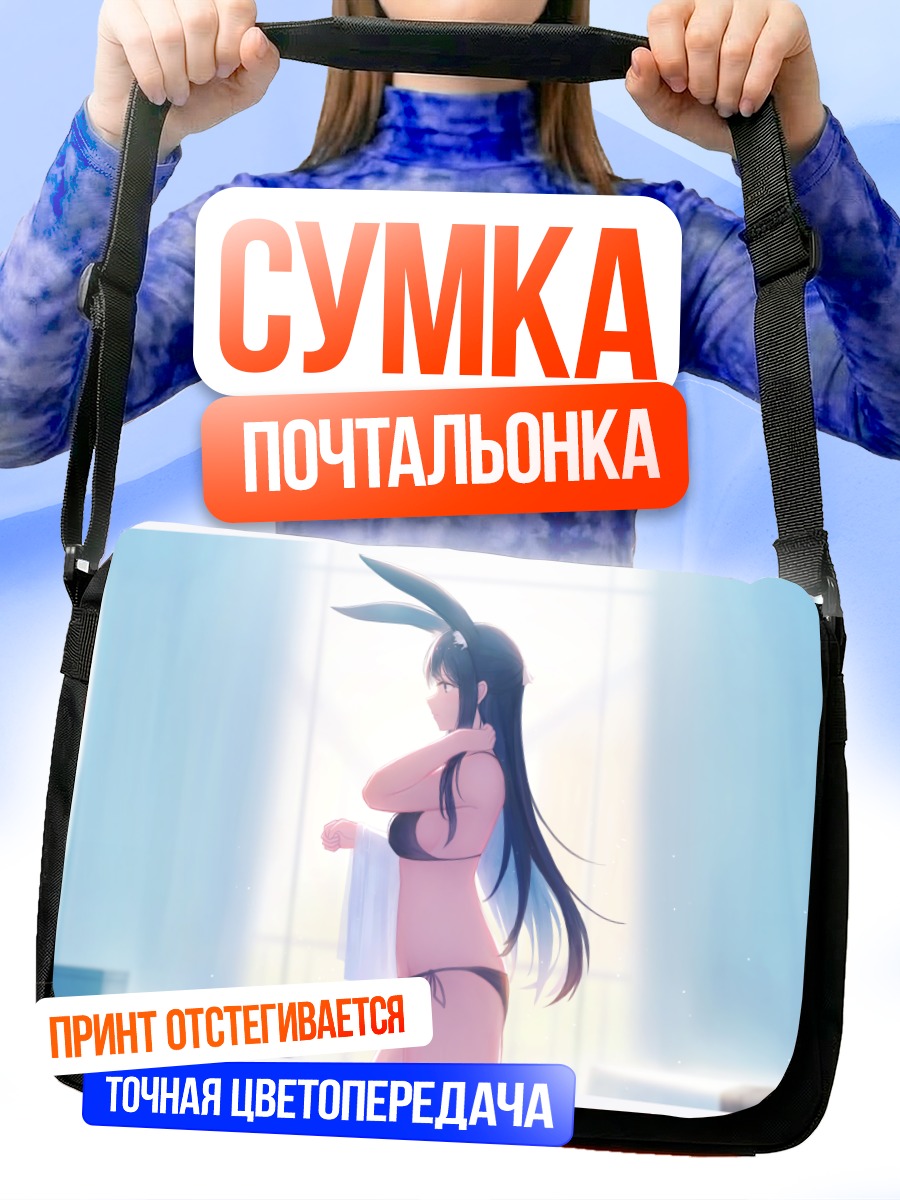 Сумка-почтальонка Девушка-зайка в бикини