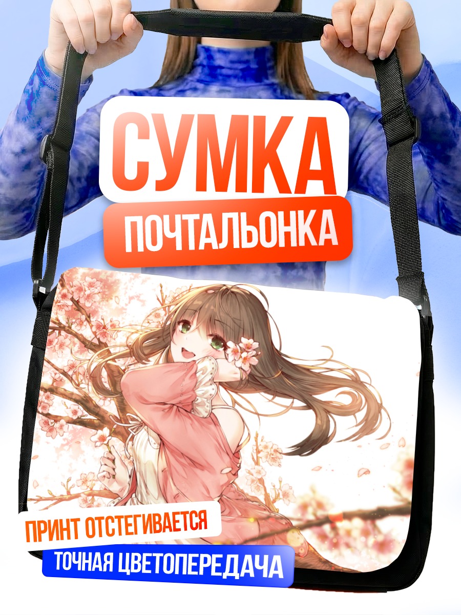 Сумка-почтальонка Девушка в сакуре