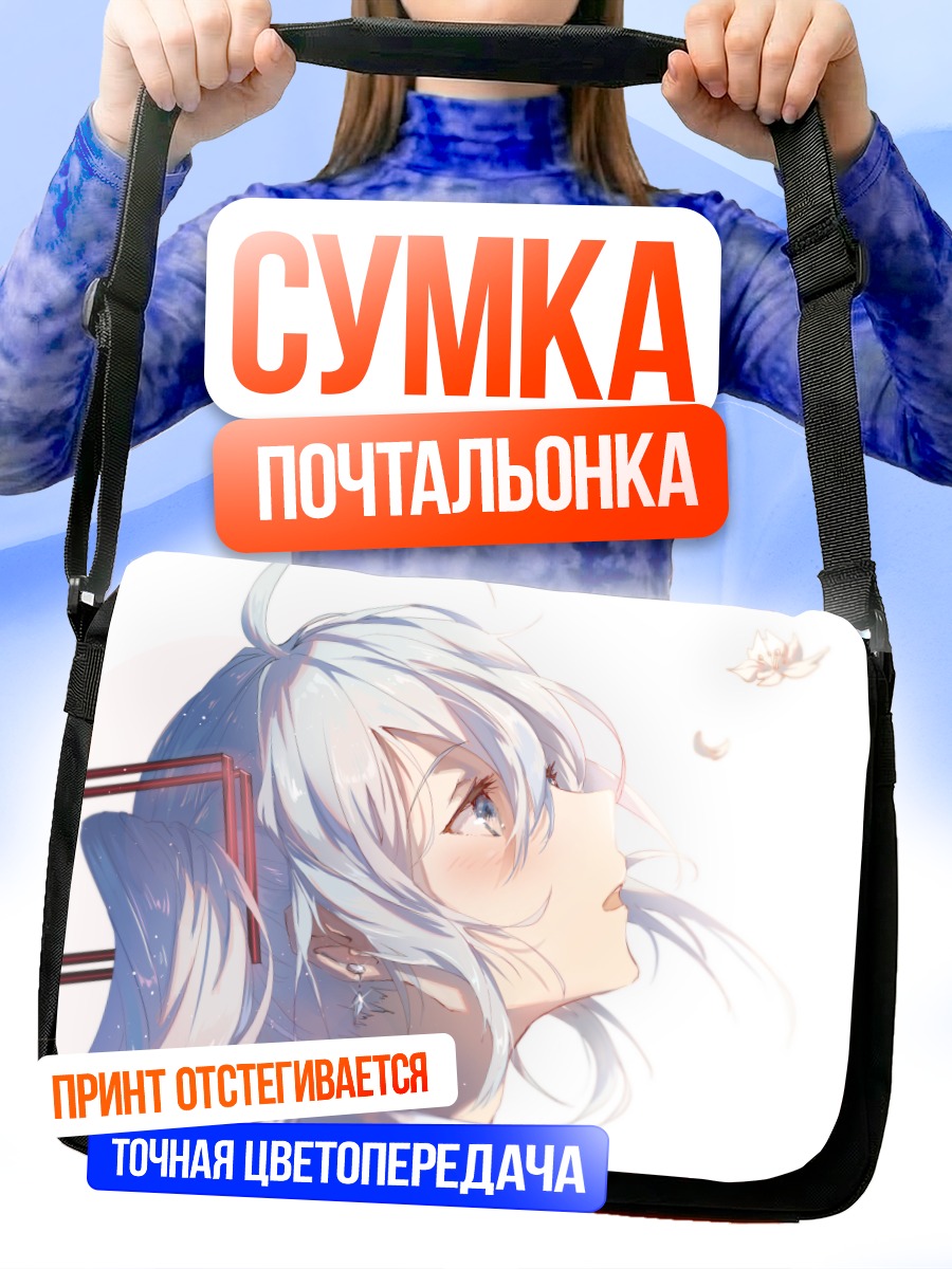 Сумка-почтальонка Мику Хацунэ в мечтах