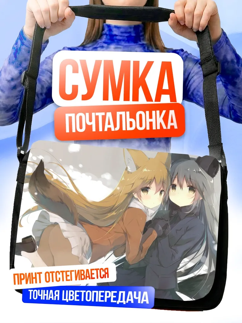 Сумка-почтальонка Рыжая и Серебряная лисы