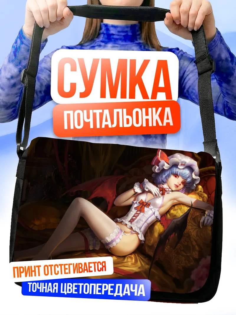 Сумка-почтальонка Ремилия Скарлет в интерьере