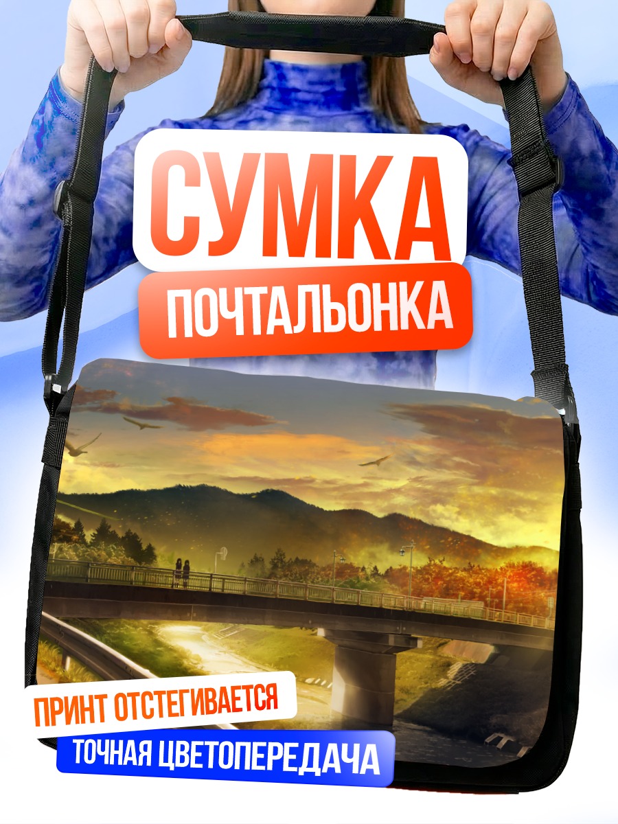 Сумка-почтальонка Закат над мостом
