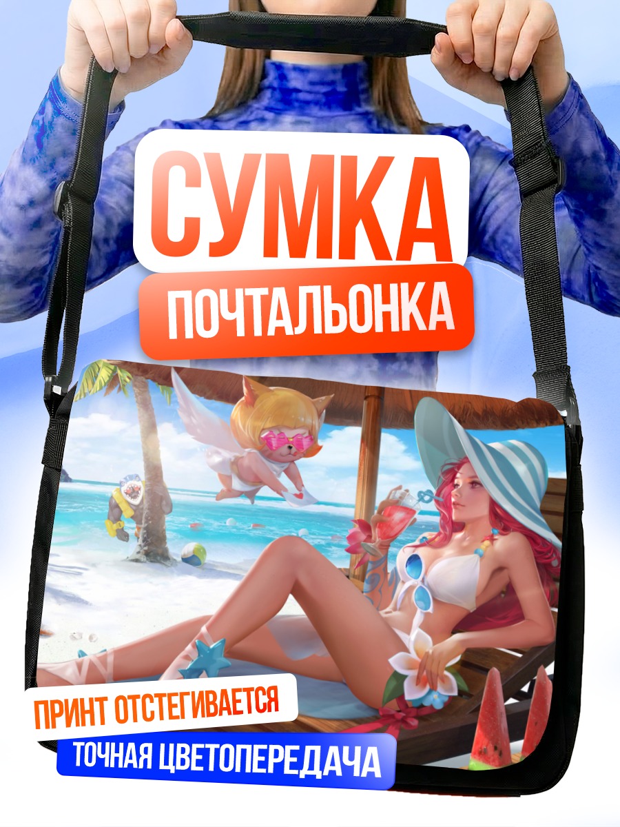 Сумка-почтальонка Блондинка на пляже
