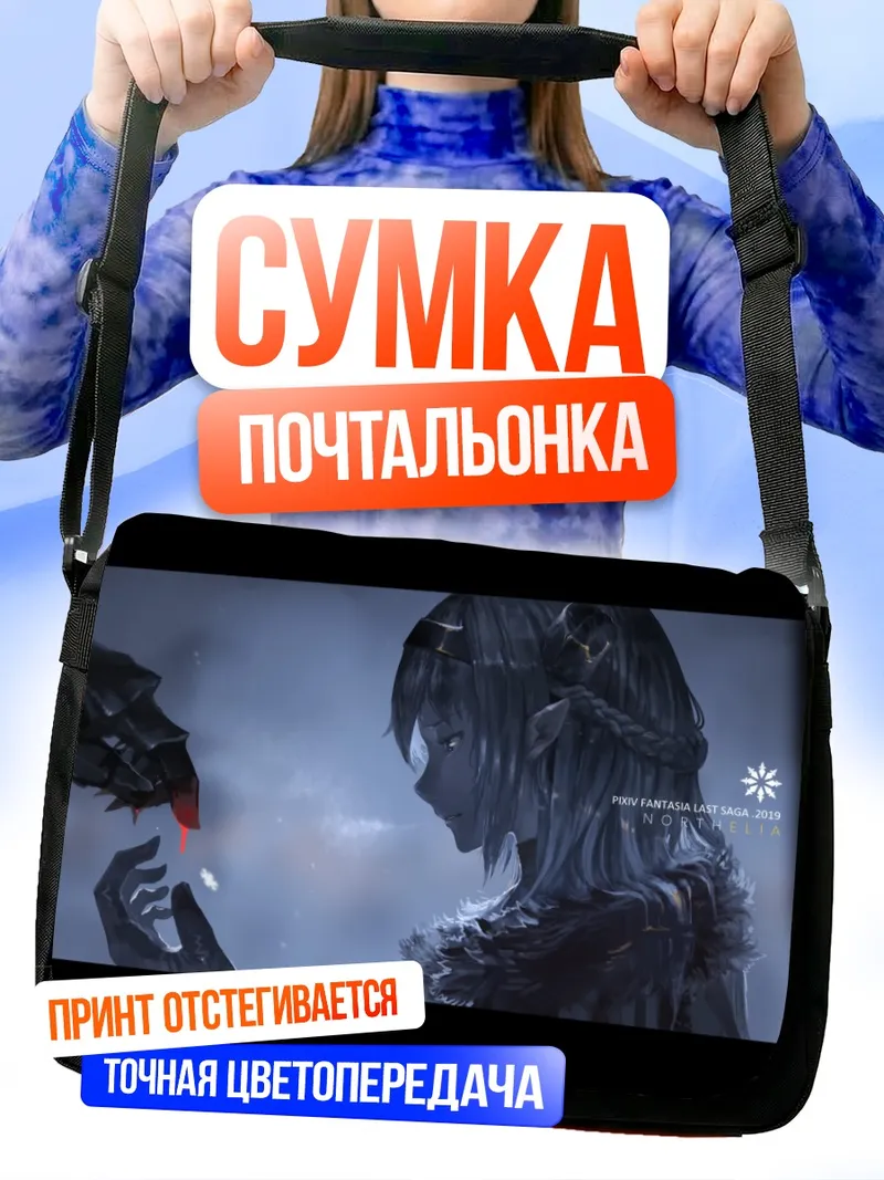 Сумка-почтальонка Pixiv Fantasia Тень