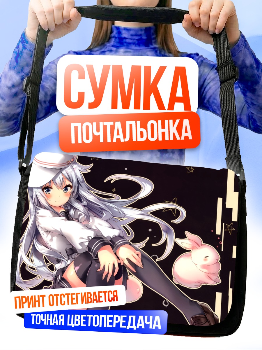 Сумка-почтальонка Хибики и кролик