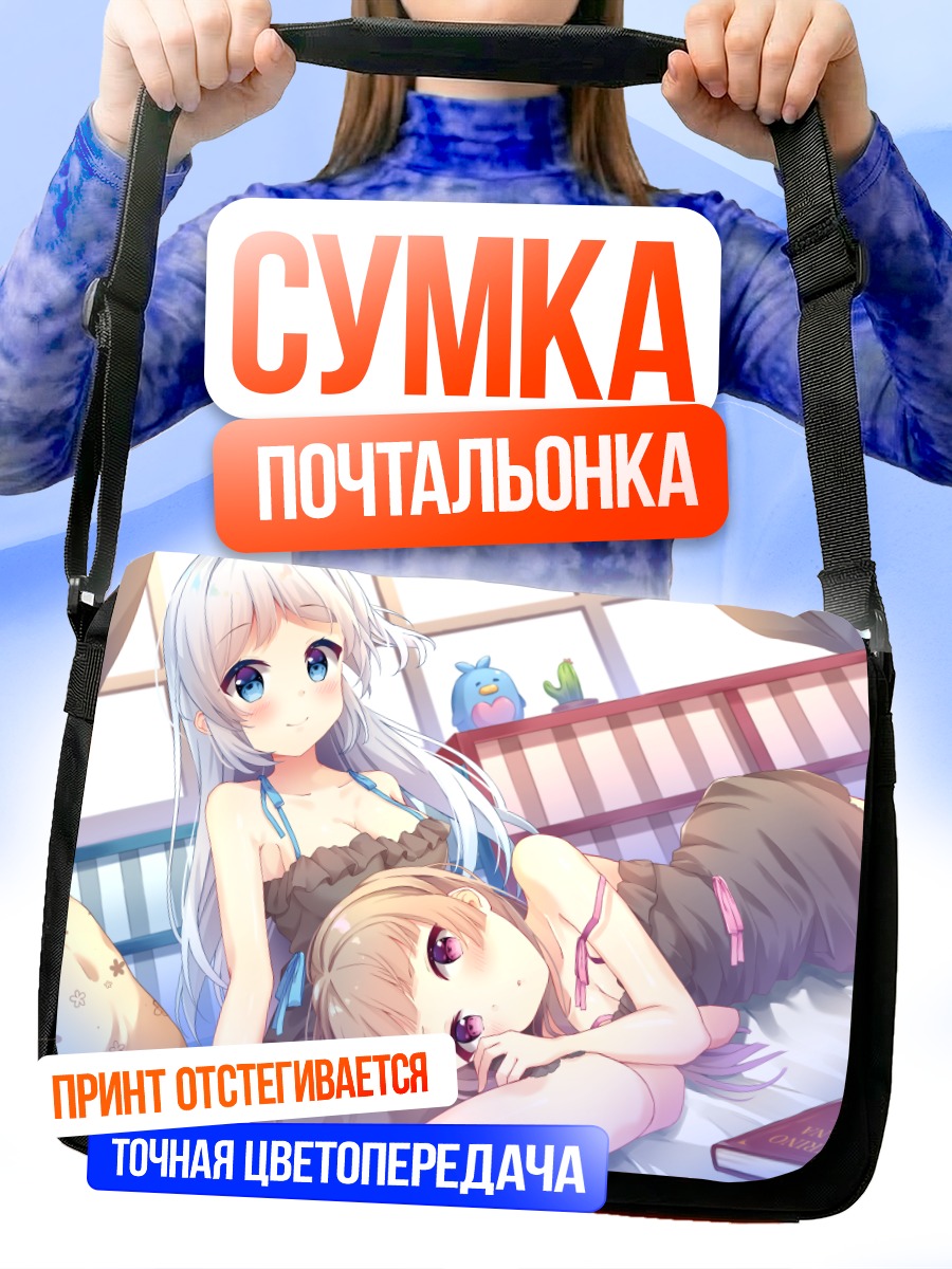Сумка-почтальонка Девушки с книгой