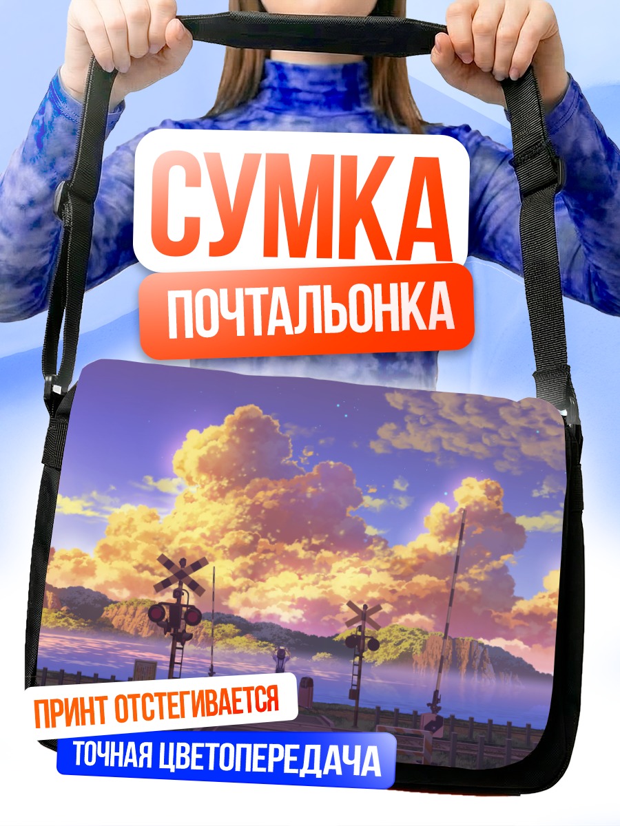 Сумка-почтальонка Закат над водой