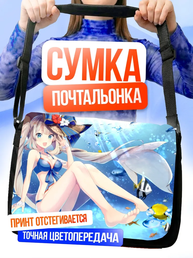 Сумка-почтальонка Мария Антуанетта на пляже