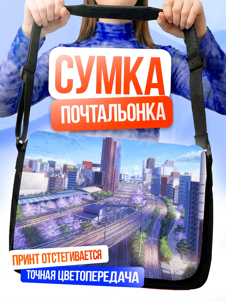 Сумка-почтальонка Город в цвету