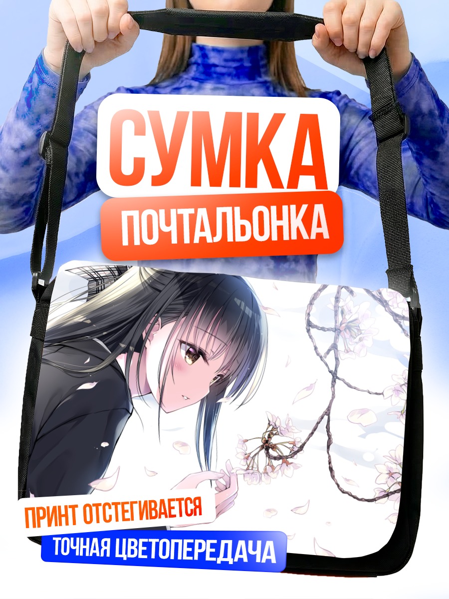 Сумка-почтальонка Девушка в сакуре
