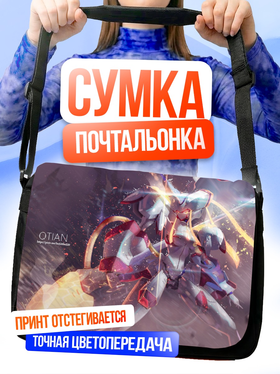 Сумка-почтальонка Зеро Ту в бою