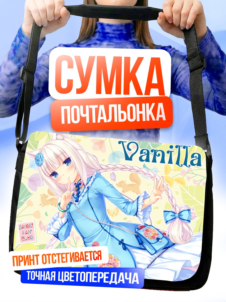 Сумка-почтальонка Ванилла в кимоно