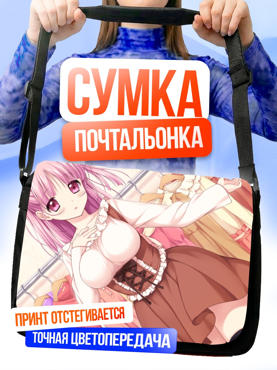 Сумка-почтальонка Читосэ Кусуноки в платье
