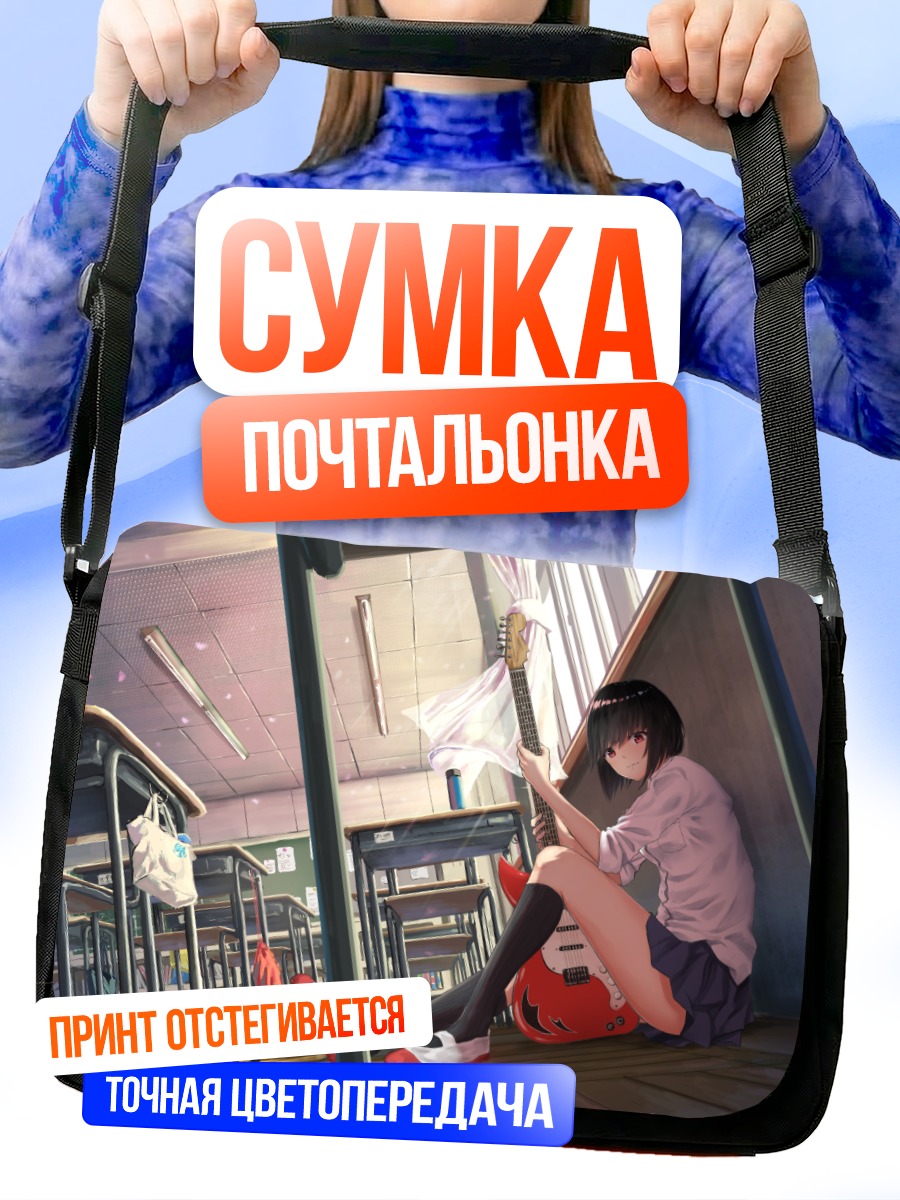 Сумка-почтальонка Девушка с гитарой