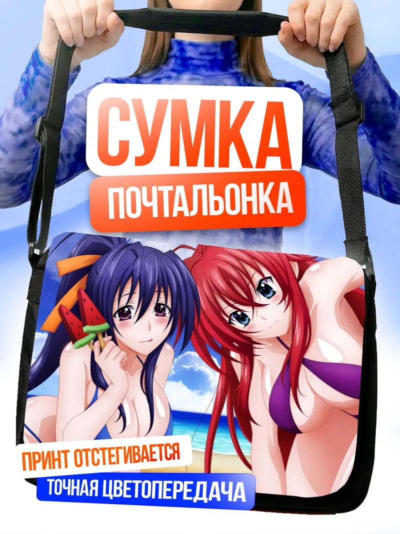 Сумка-почтальонка Риас Гремори на пляже