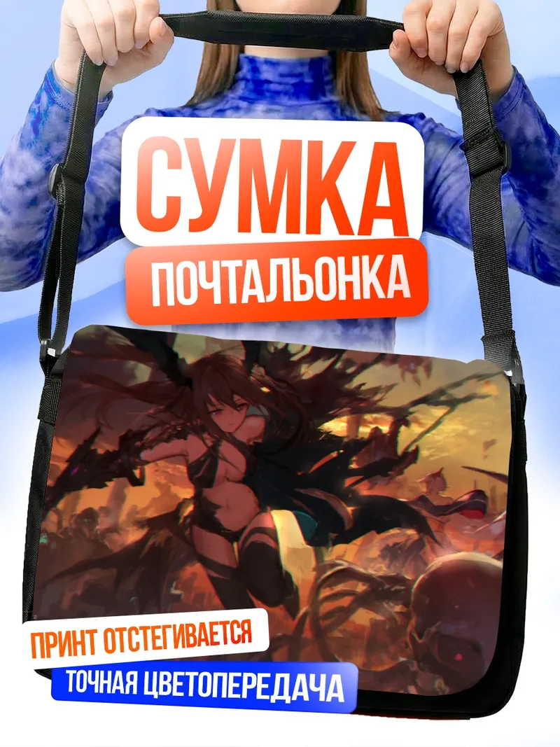 Сумка-почтальонка Пикс Фантазия в бою