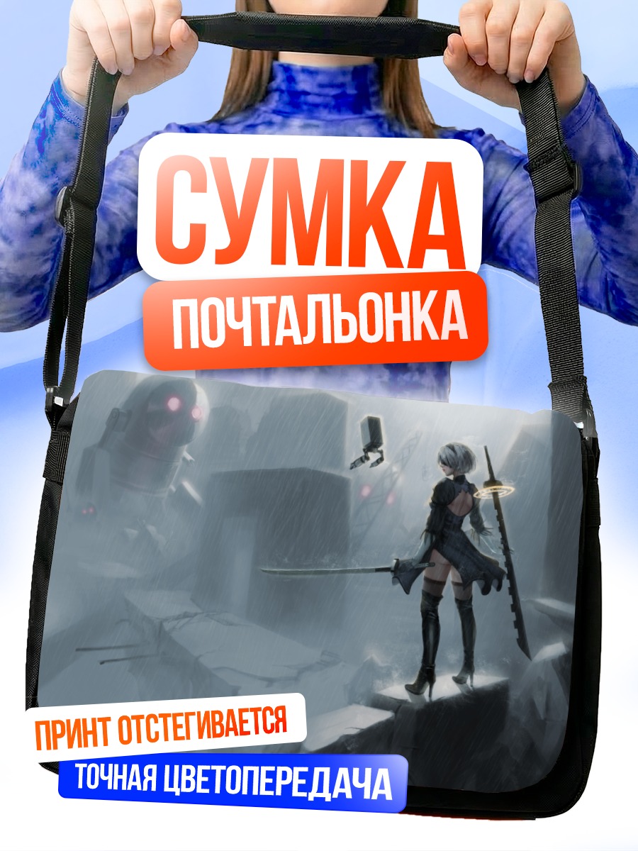 Сумка-почтальонка 2B в руинах