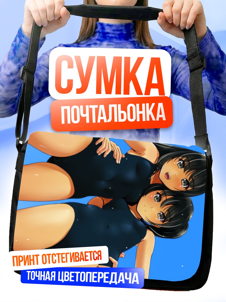 Сумка-почтальонка Девушки в купальниках