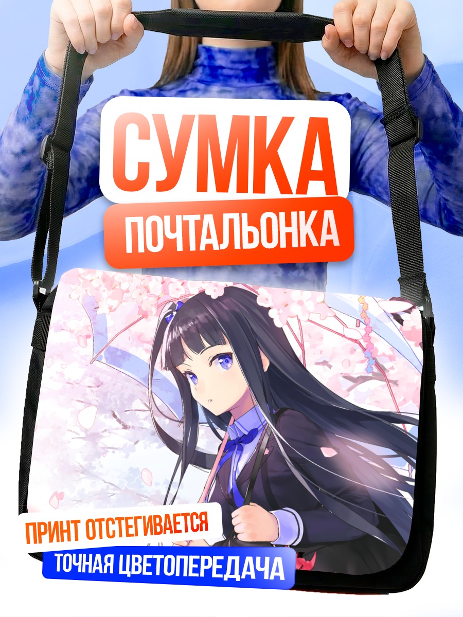 Сумка-почтальонка Девушка под зонтом