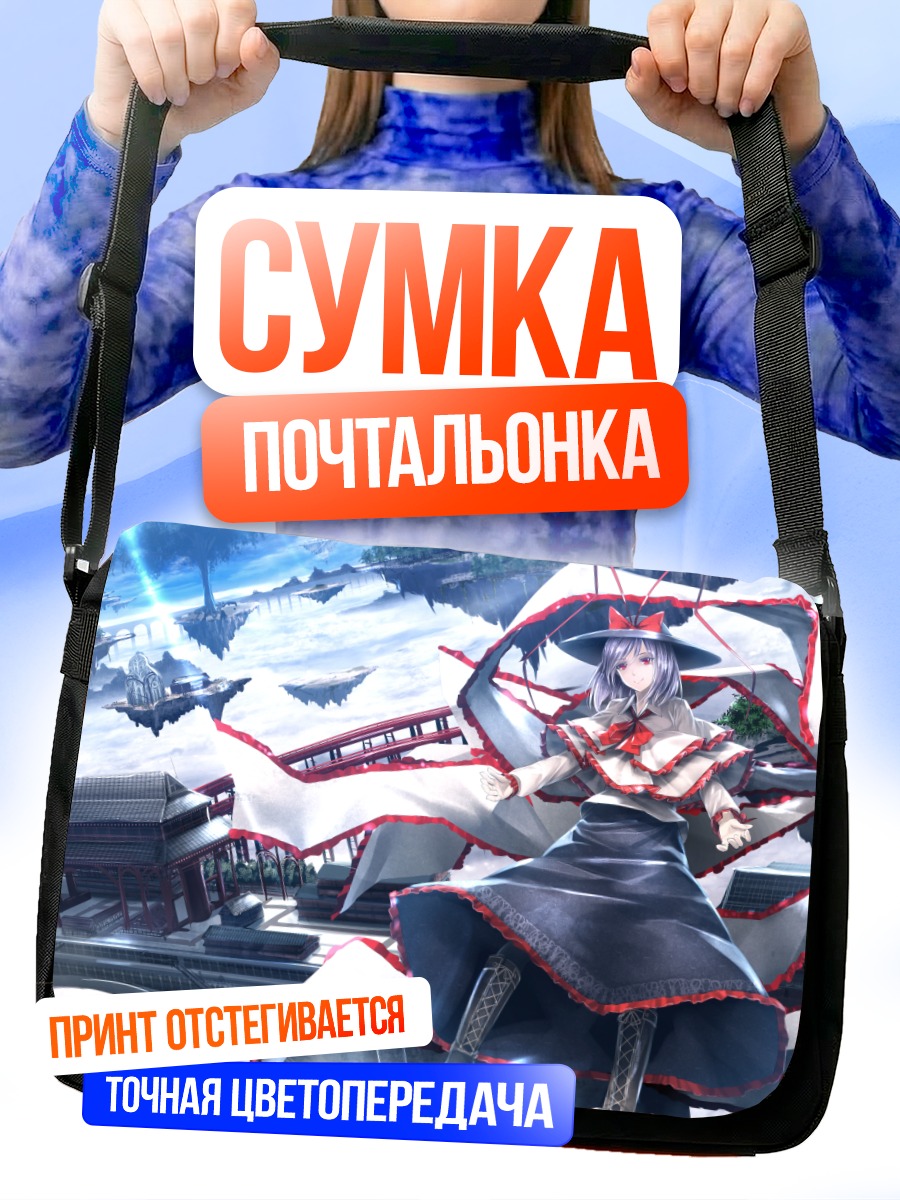 Сумка-почтальонка Ику Нагаэ в облаках