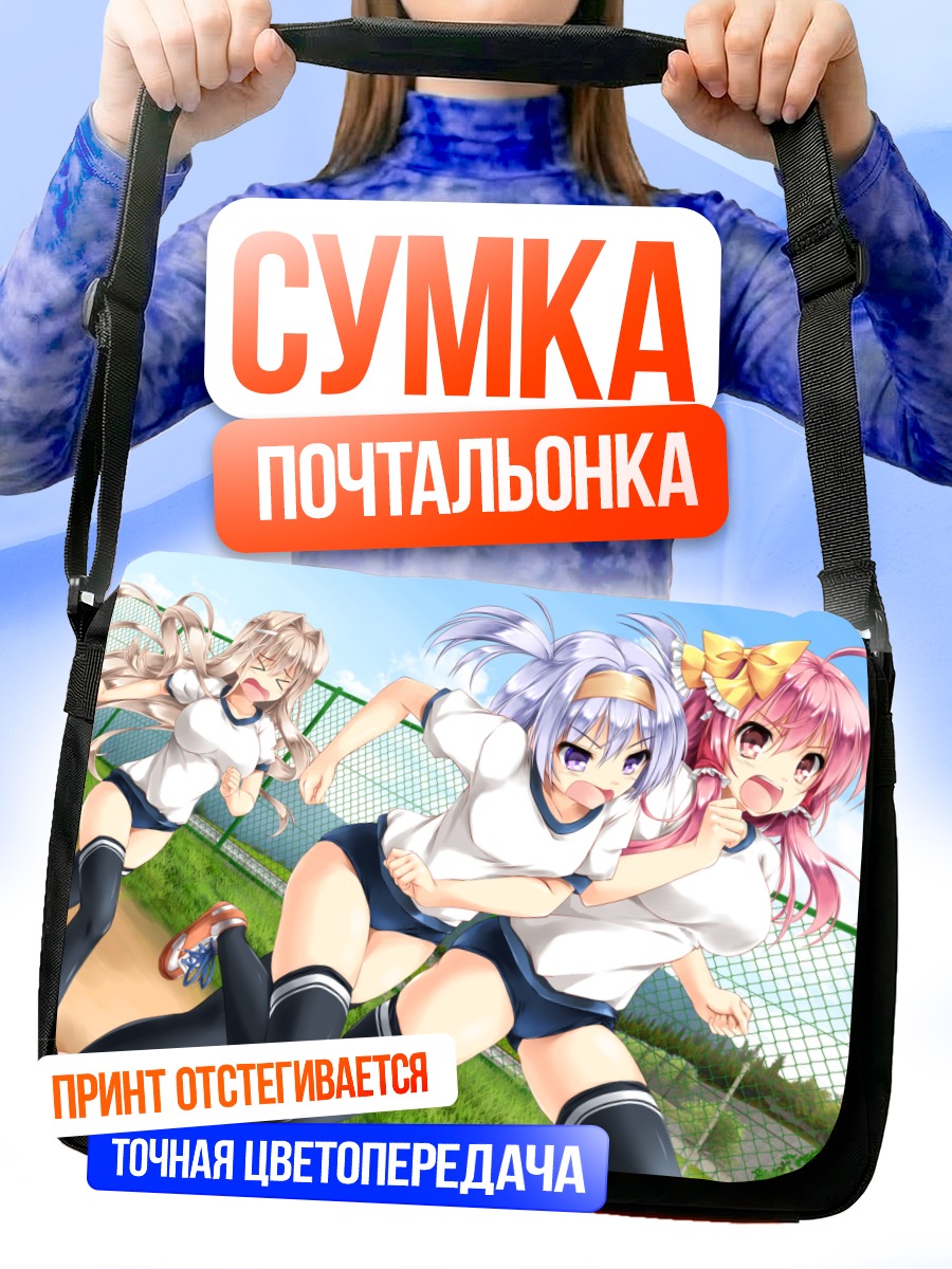 Сумка-почтальонка Девочки на траве