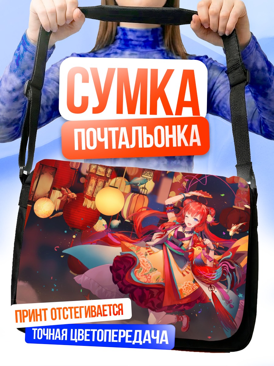 Сумка-почтальонка Девушка с веером