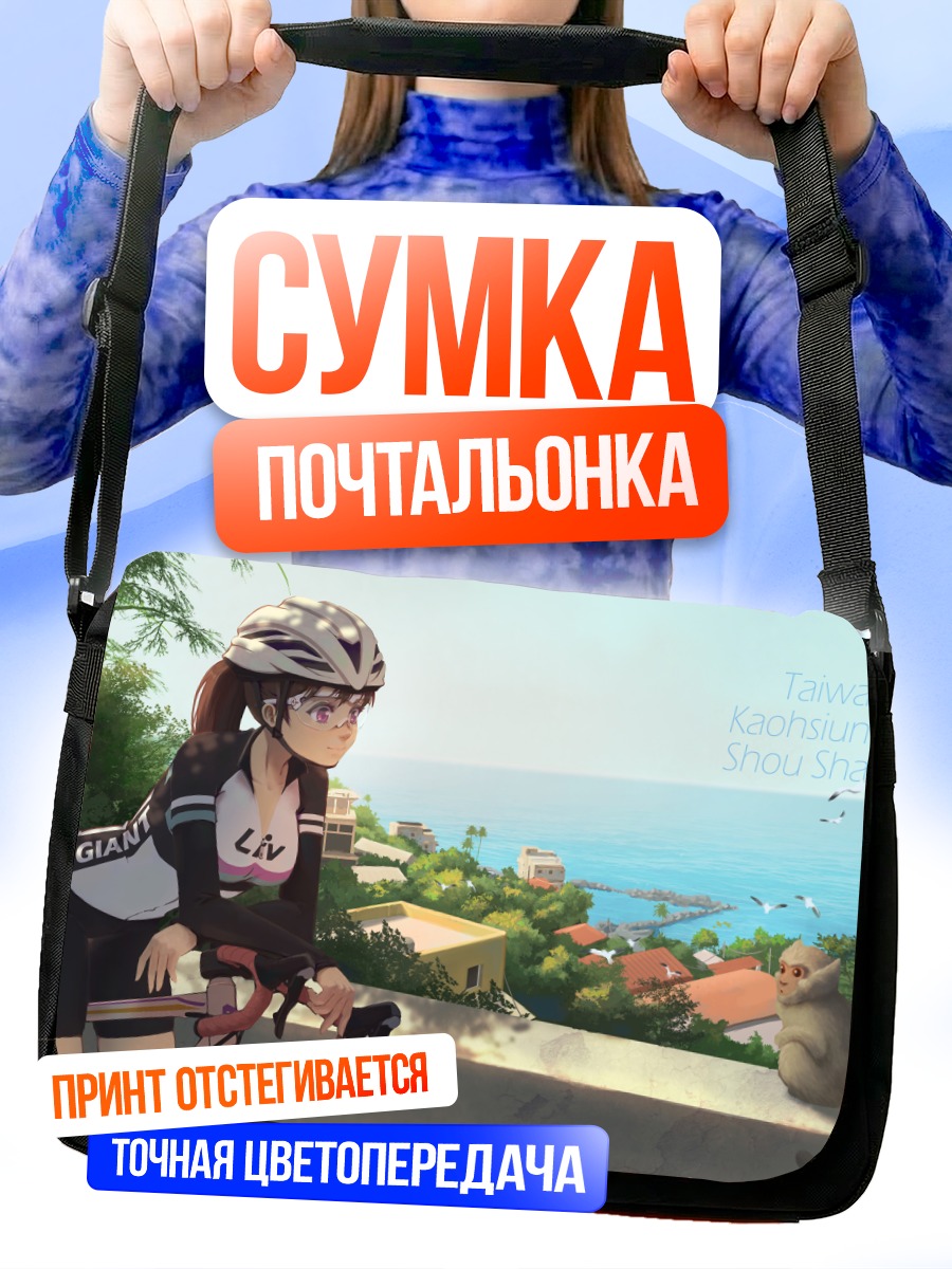 Сумка-почтальонка Велопрогулка в городе