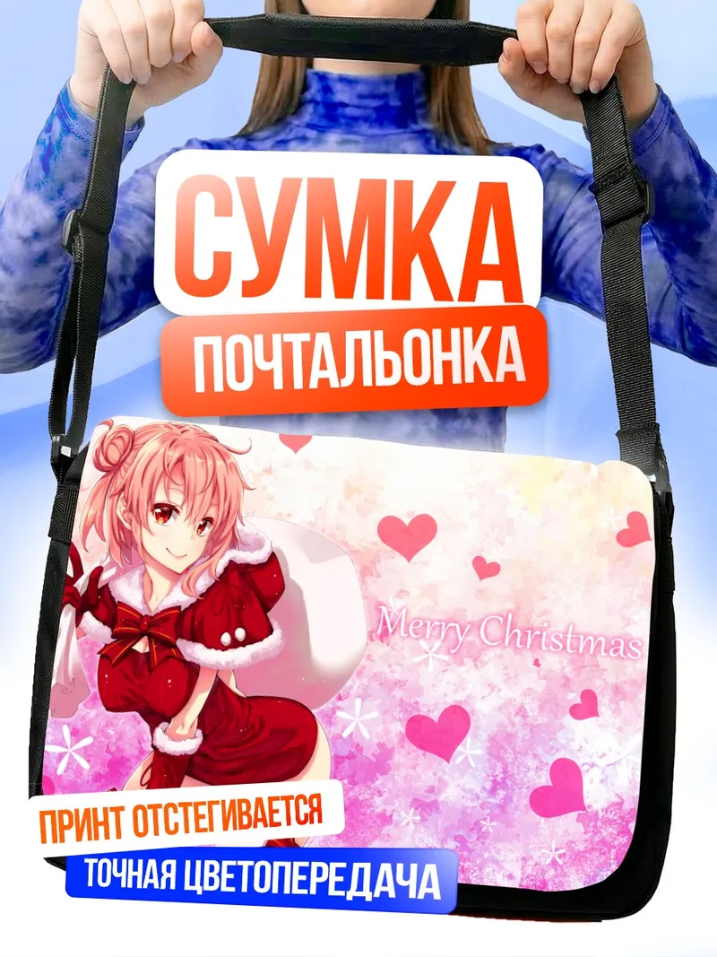 Сумка-почтальонка Юи Юигахама в Рождество