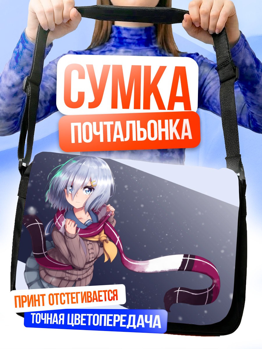 Сумка-почтальонка Хамакадзе в шарфе